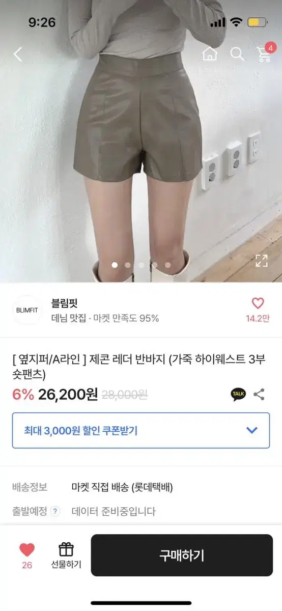 블림핏 레더반바지 브라운색상 사이즈교환